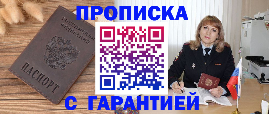 прописка для военкомата в Нижневартовске