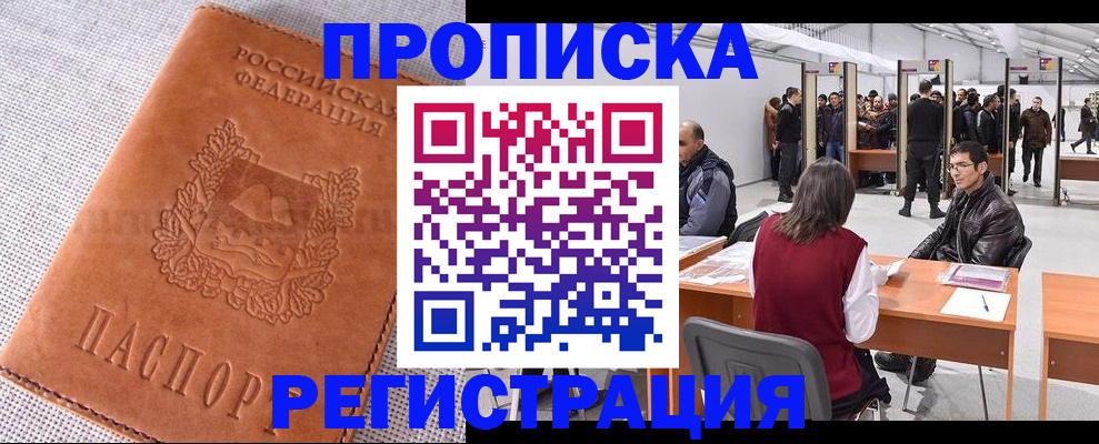 где прописаться в Нижневартовске